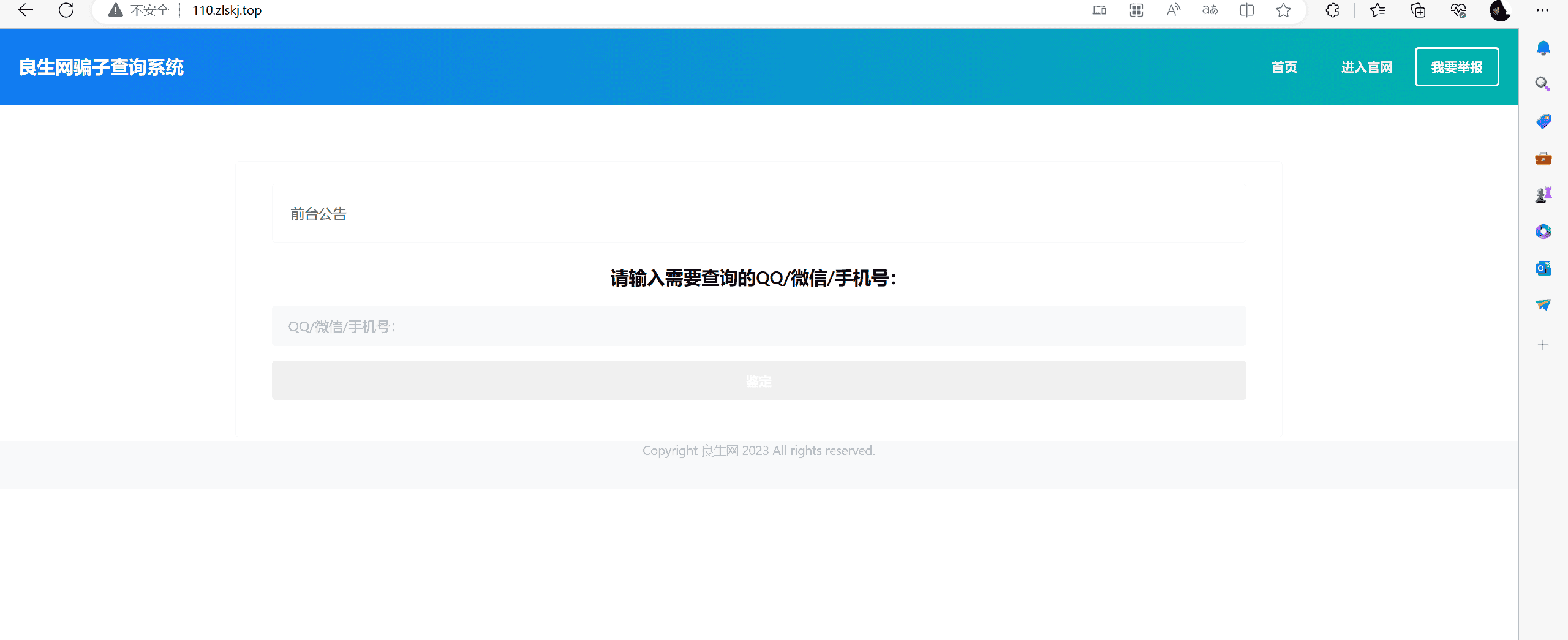 图片[3]-良生网积极响应“净网”专项行动，以及反诈宣传