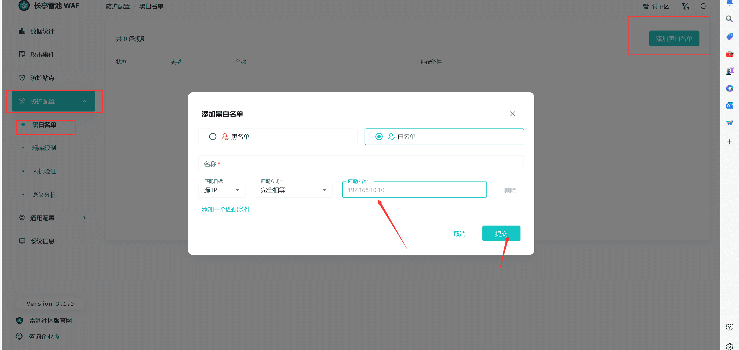 图片[14]-Linux系统安装雷池WAF和康乐CDN教程
