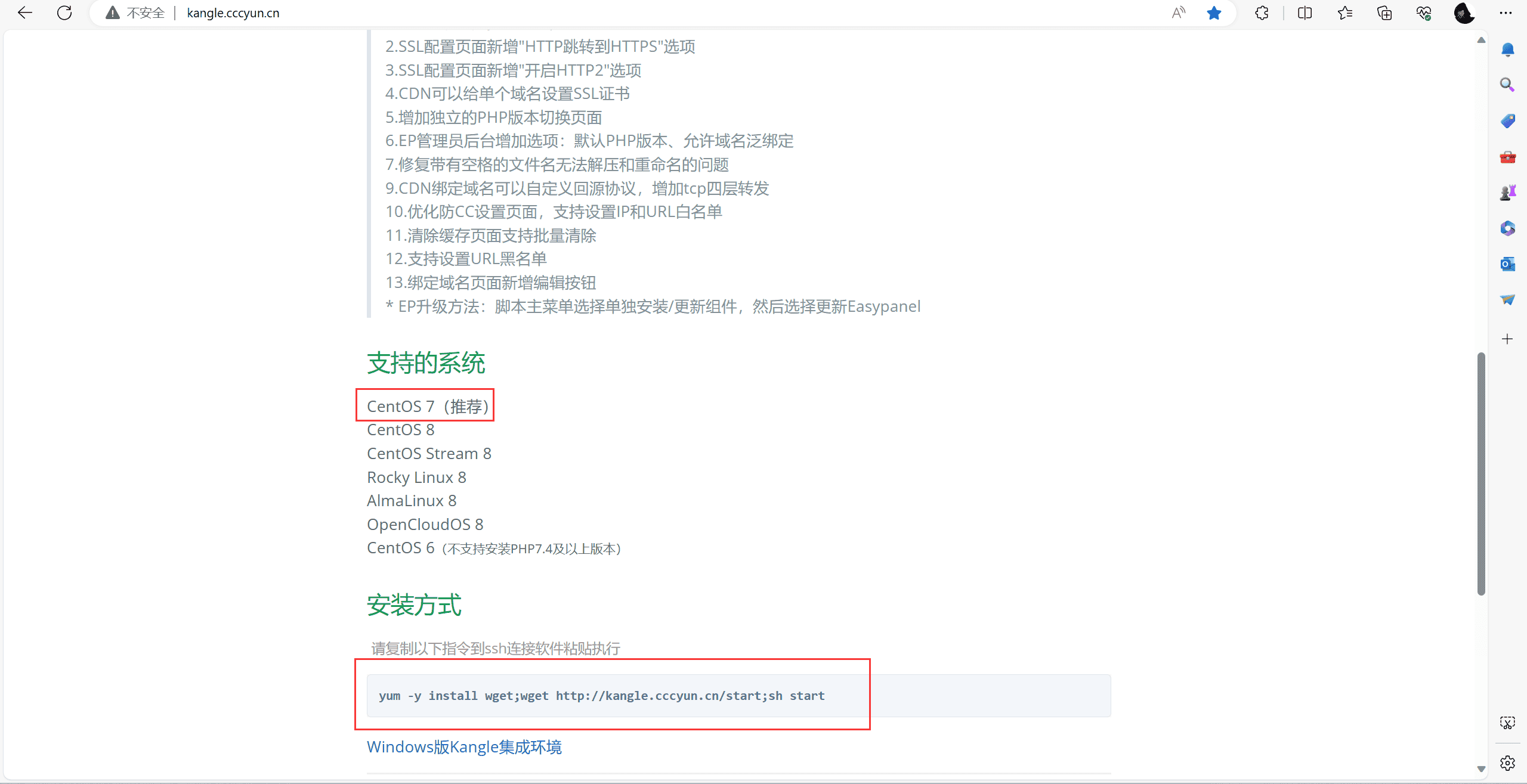 图片[15]-Linux系统安装雷池WAF和康乐CDN教程
