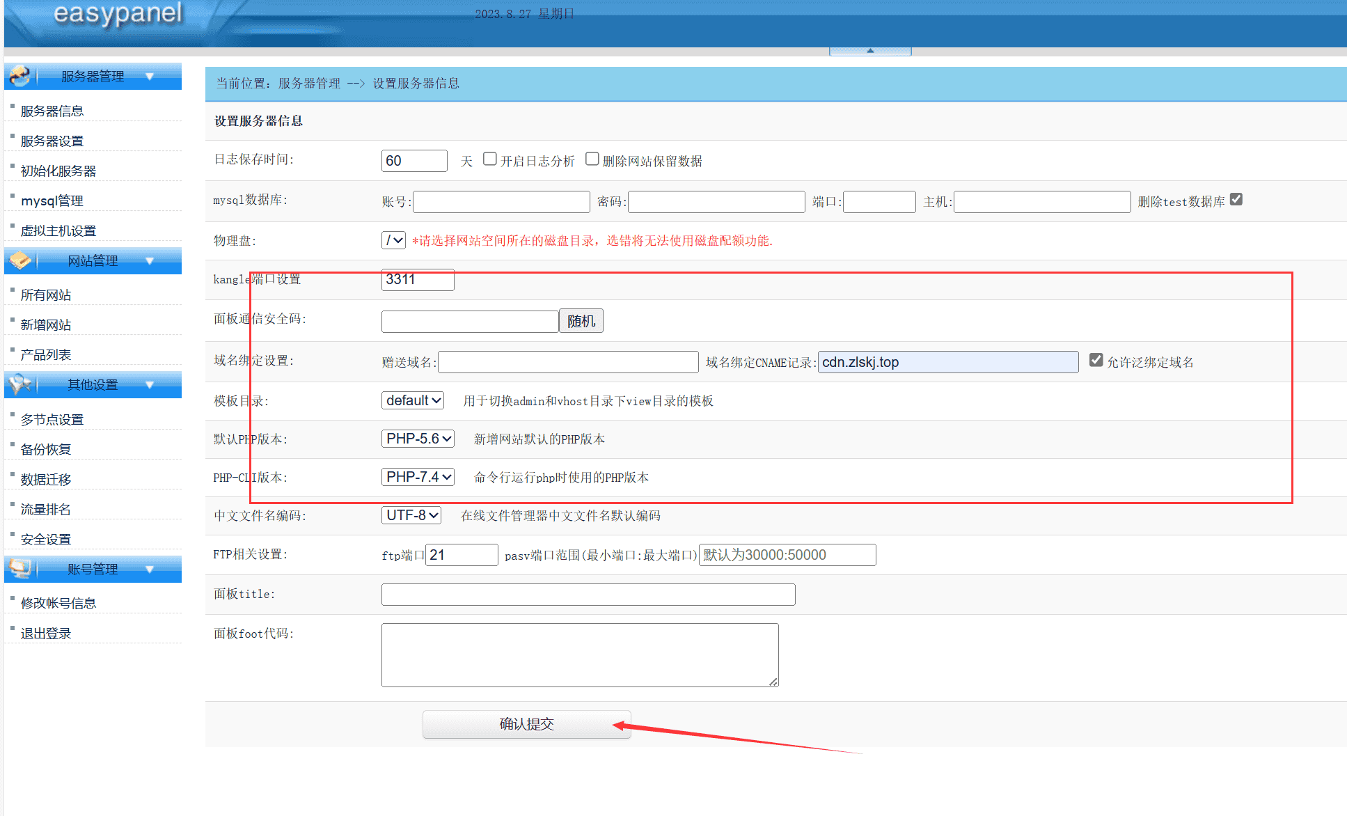 图片[22]-Linux系统安装雷池WAF和康乐CDN教程