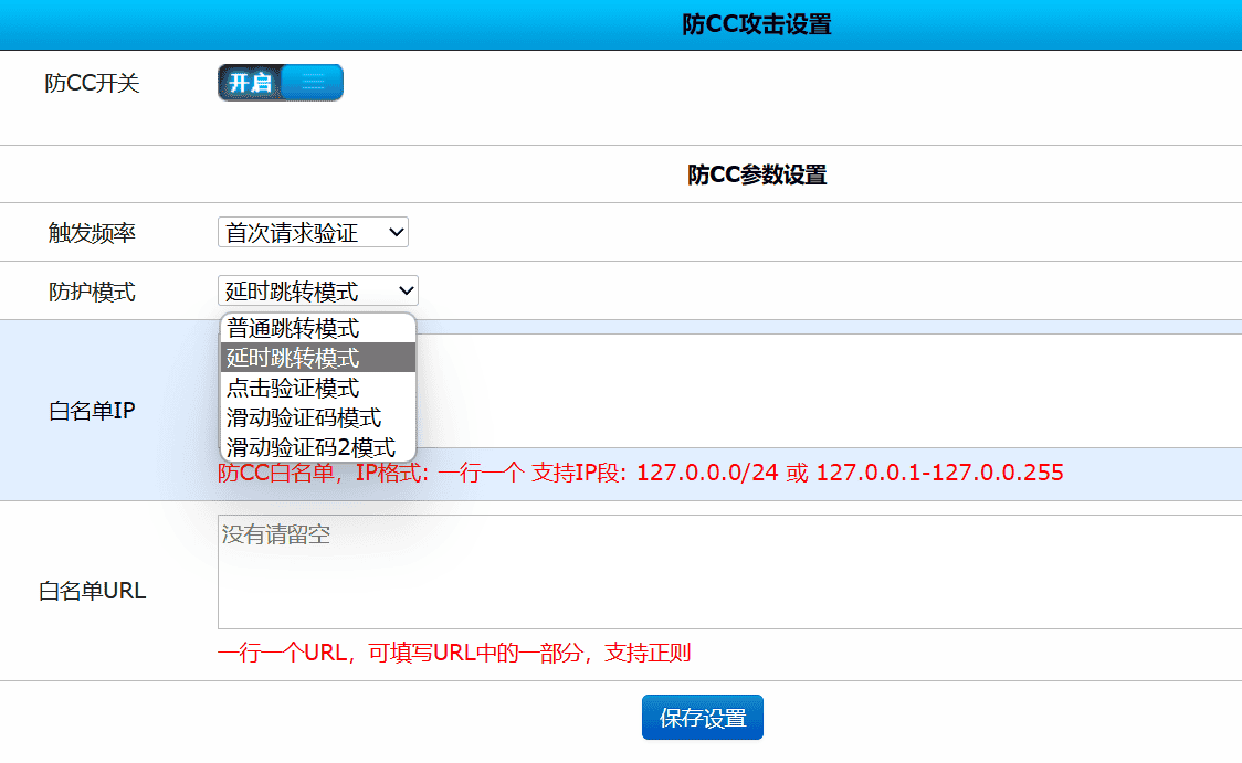 图片[26]-Linux系统安装雷池WAF和康乐CDN教程