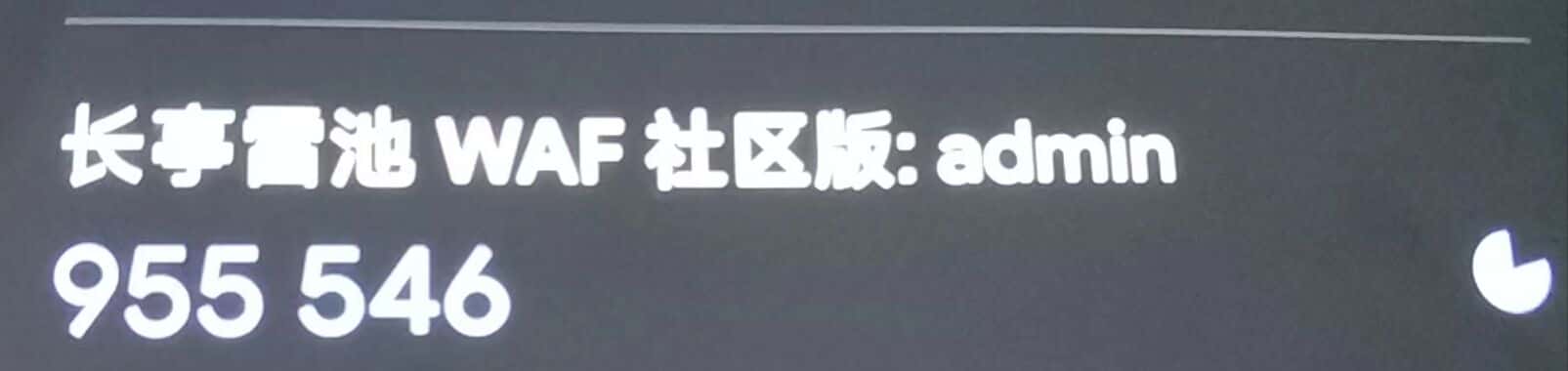 图片[8]-Linux系统安装雷池WAF和康乐CDN教程