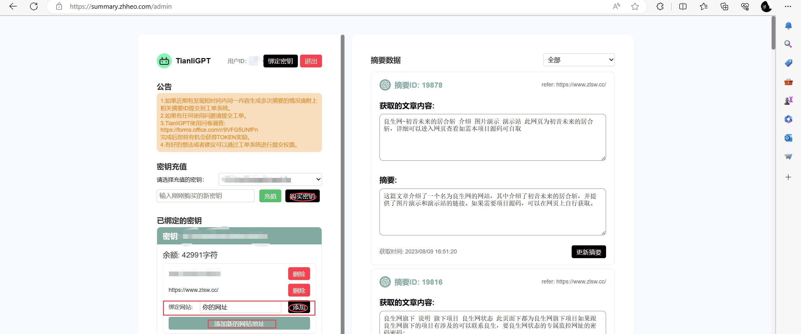 图片[5]-博客摘要之Tianli-良生网