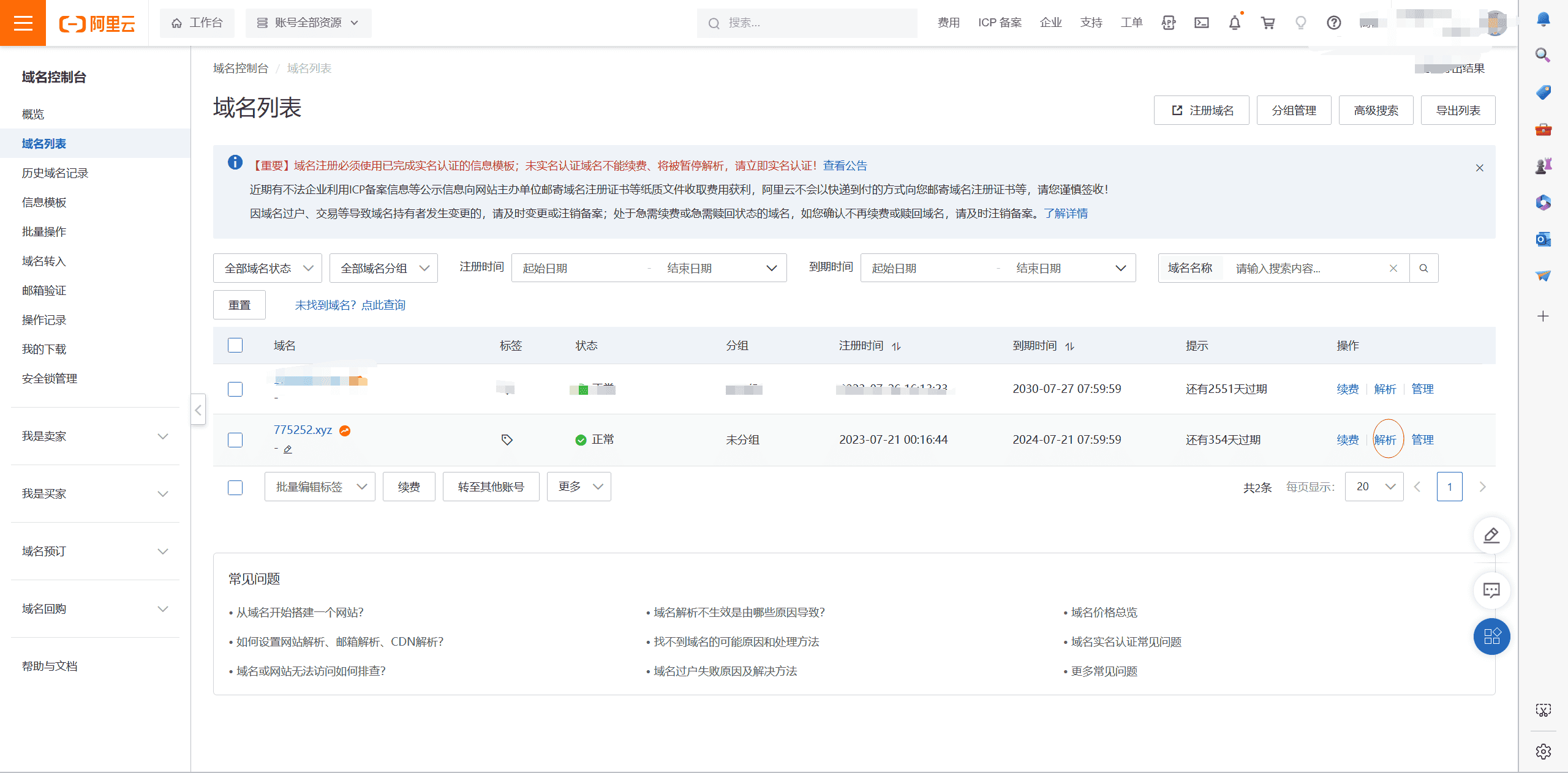 图片[21]-零基础建站详细教程-良生网