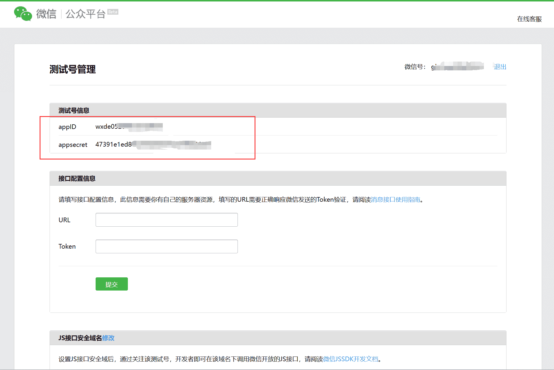 图片[2]-微信测试号推送服务-良生网