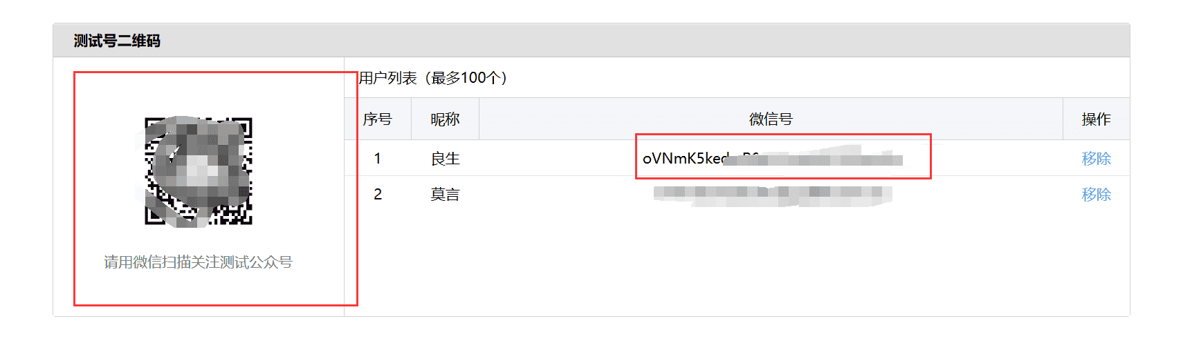 图片[3]-微信测试号推送服务-良生网
