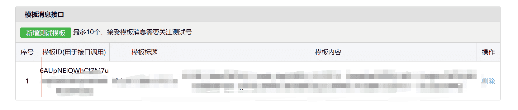 图片[5]-微信测试号推送服务-良生网