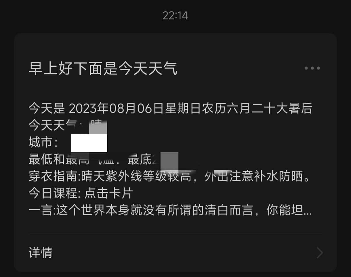 图片[17]-微信测试号推送服务-良生网