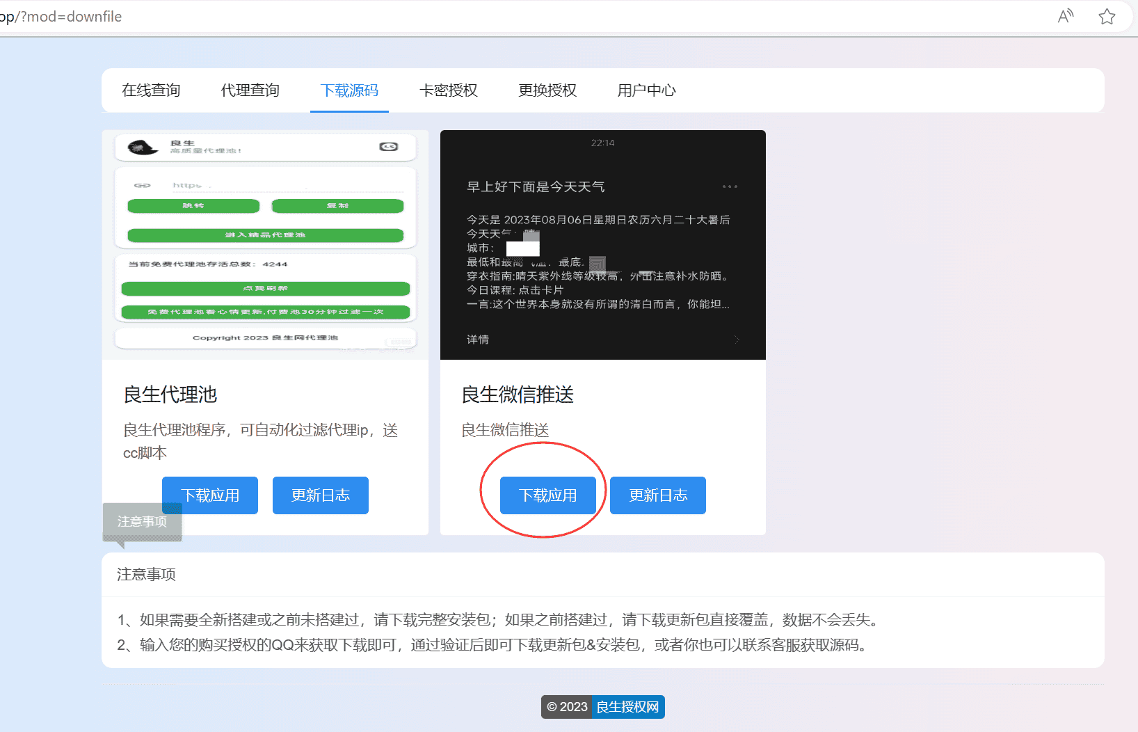 图片[6]-微信测试号推送服务-良生网