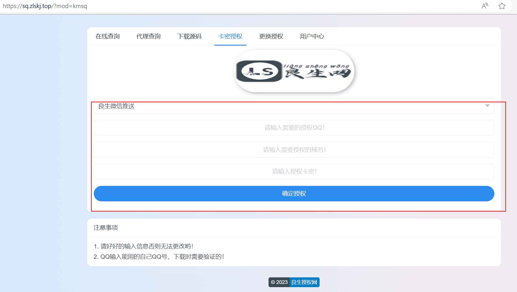 图片[18]-微信测试号推送服务-良生网