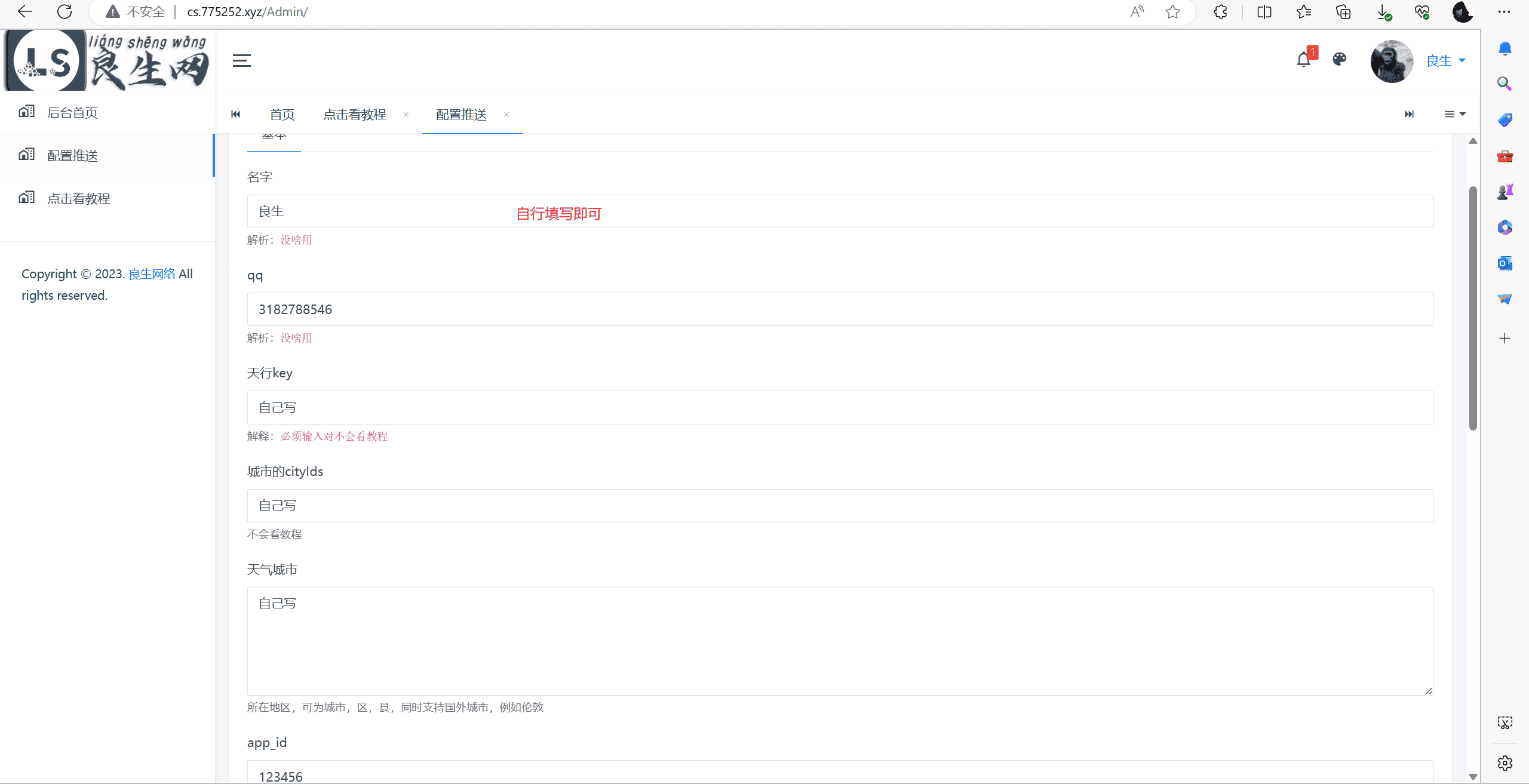 图片[13]-微信测试号推送服务-良生网