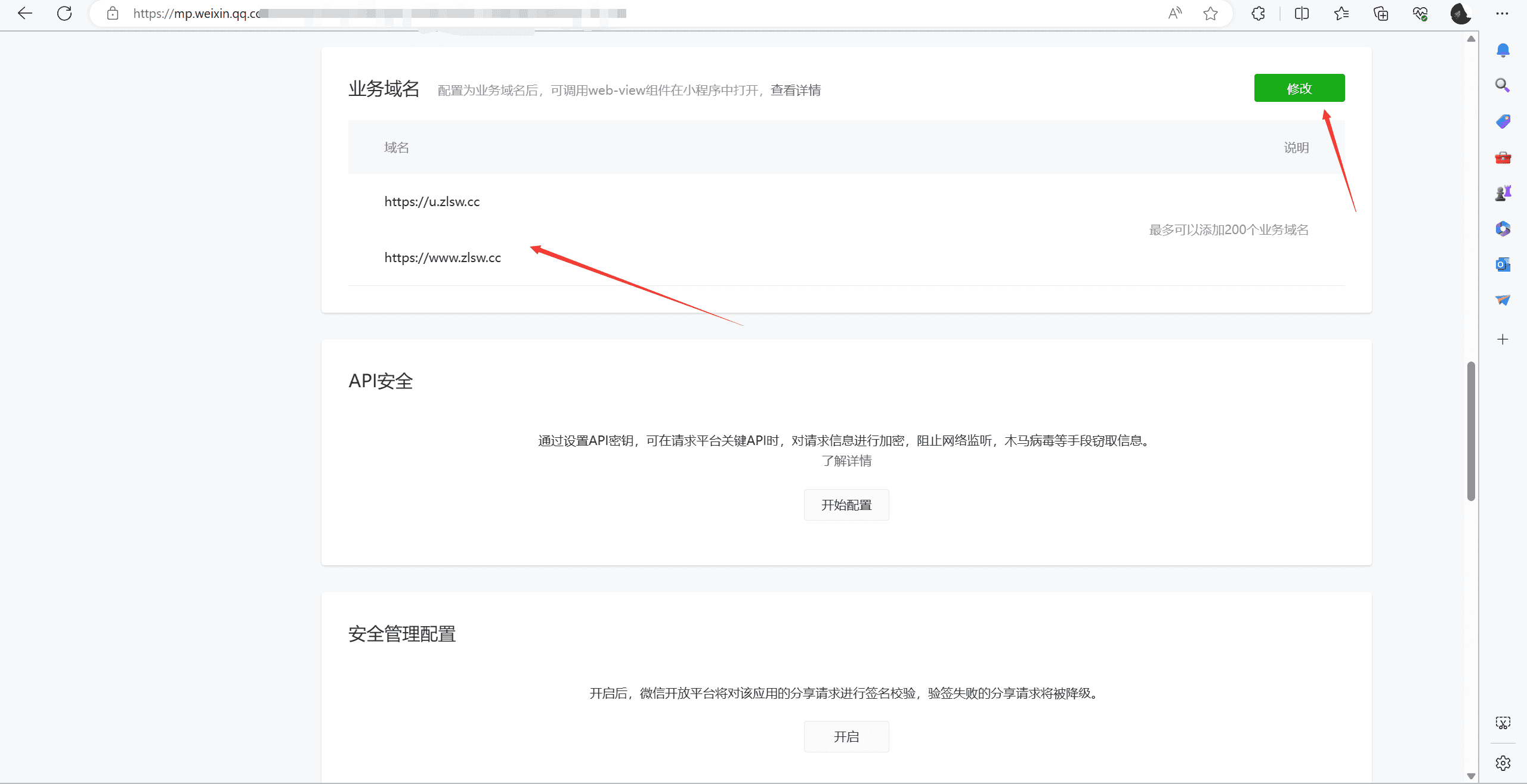 图片[3]-网页变成QQ/微信小程序-良生网