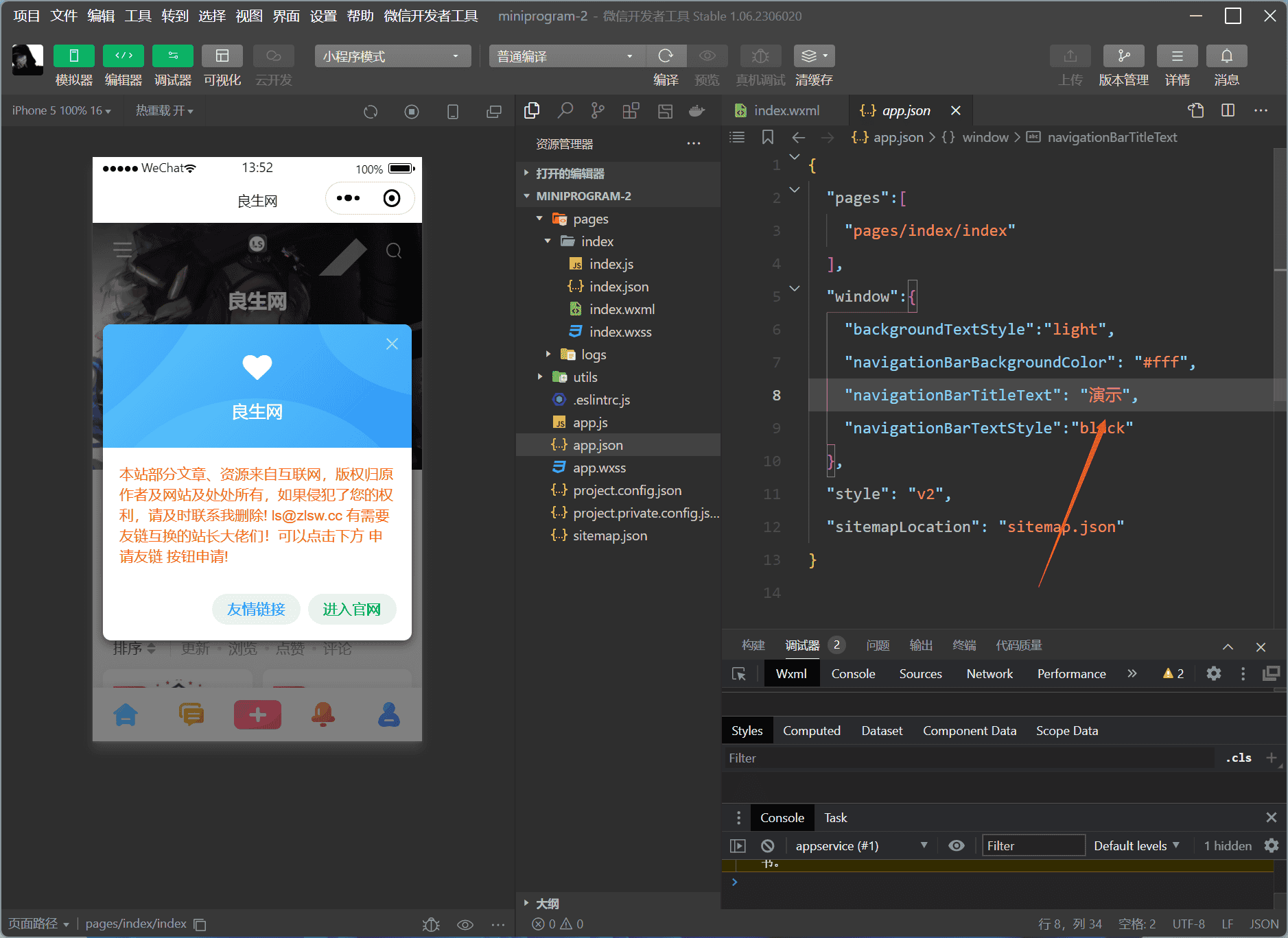 图片[5]-网页变成QQ/微信小程序-良生网