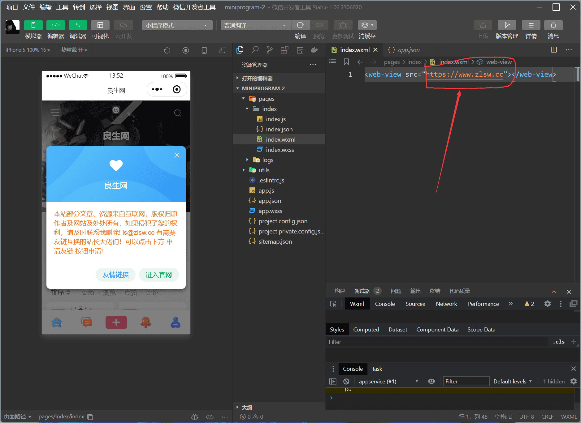 图片[6]-网页变成QQ/微信小程序-良生网