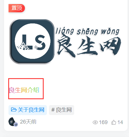 图片[10]-网站美化教程-良生网