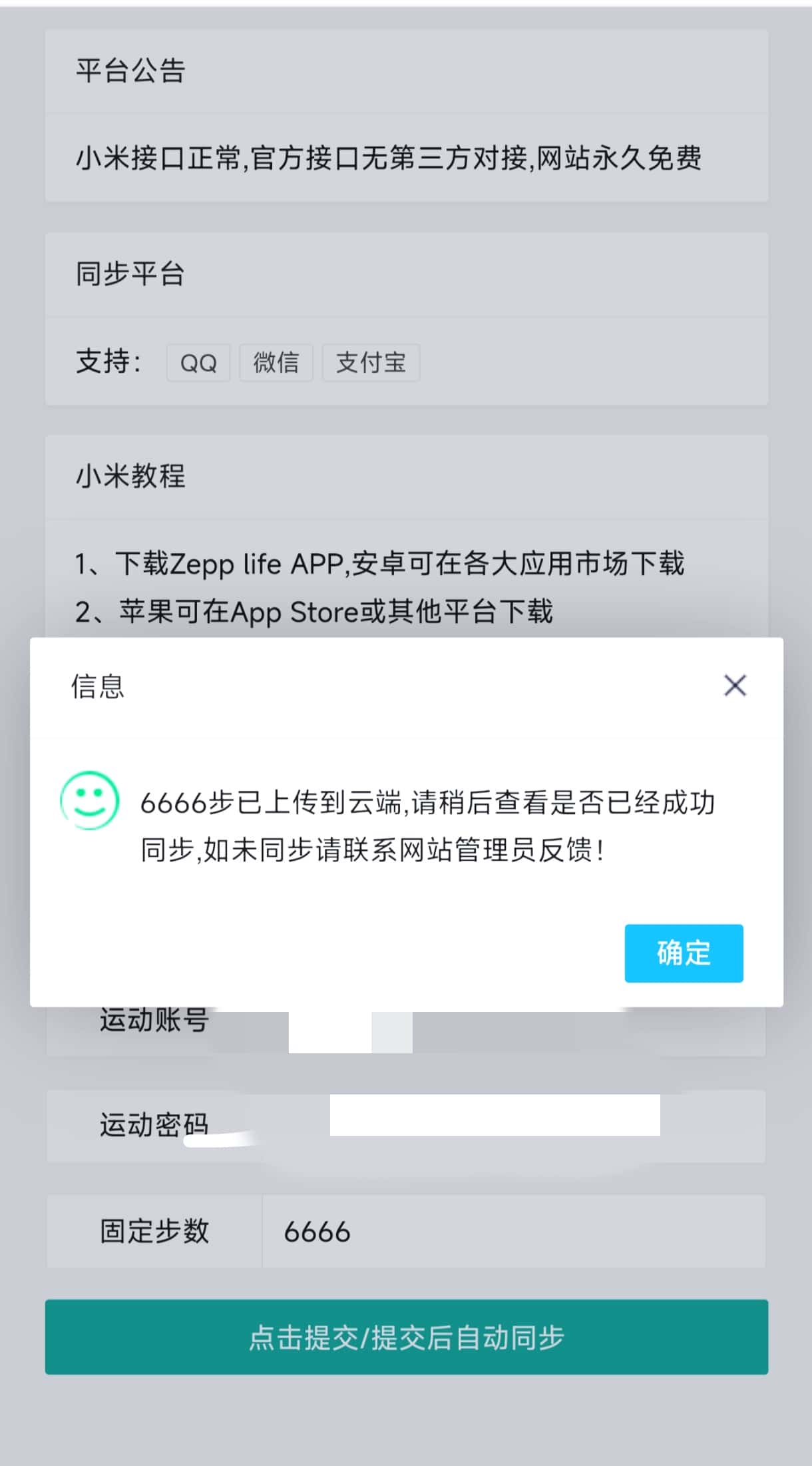 图片[2]-步数模拟器及源码-良生网