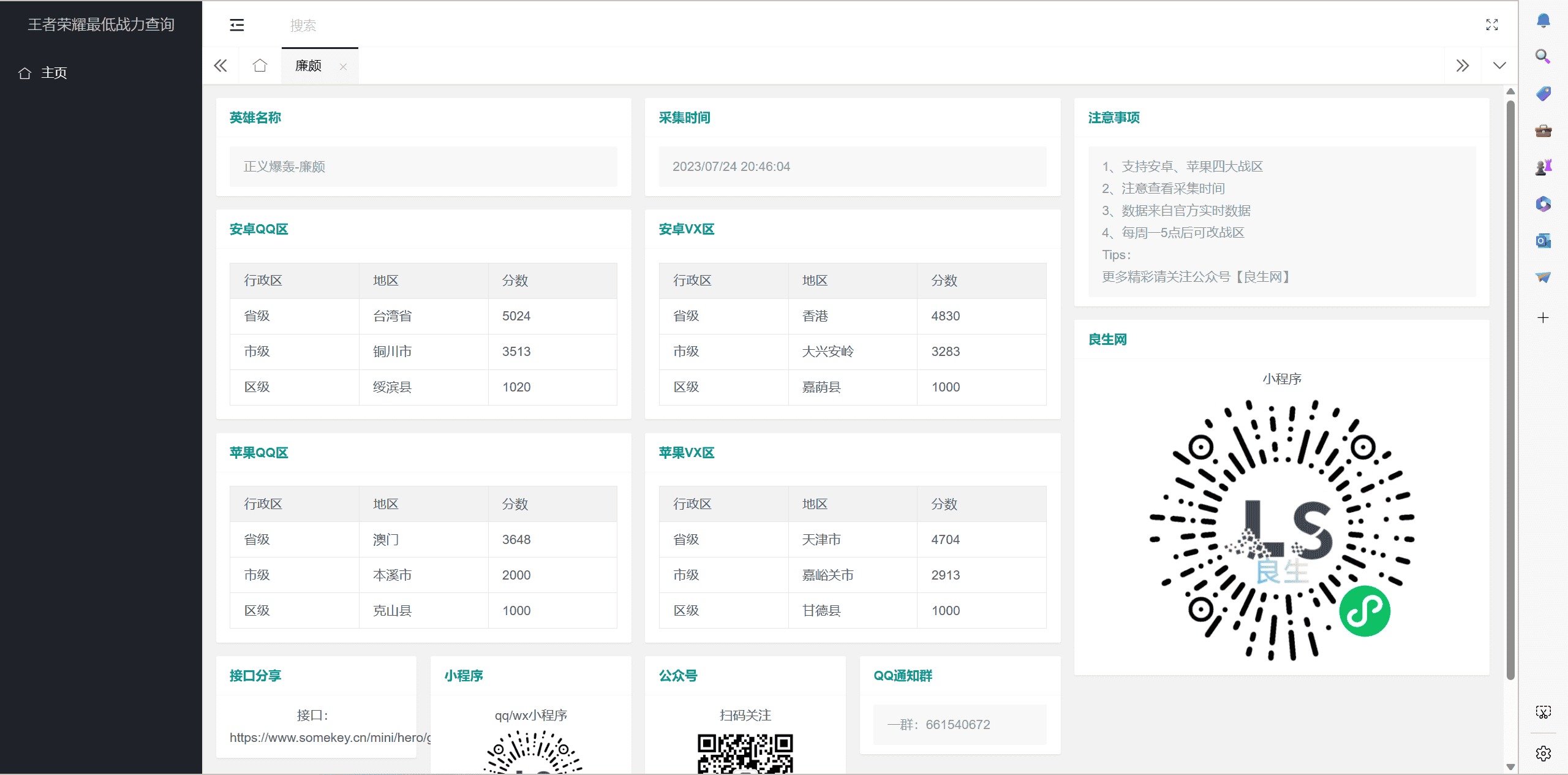 图片[2]-王者荣耀小助手-良生网