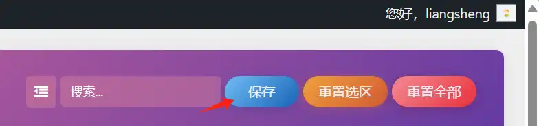 图片[5]-网站美化教程-良生网