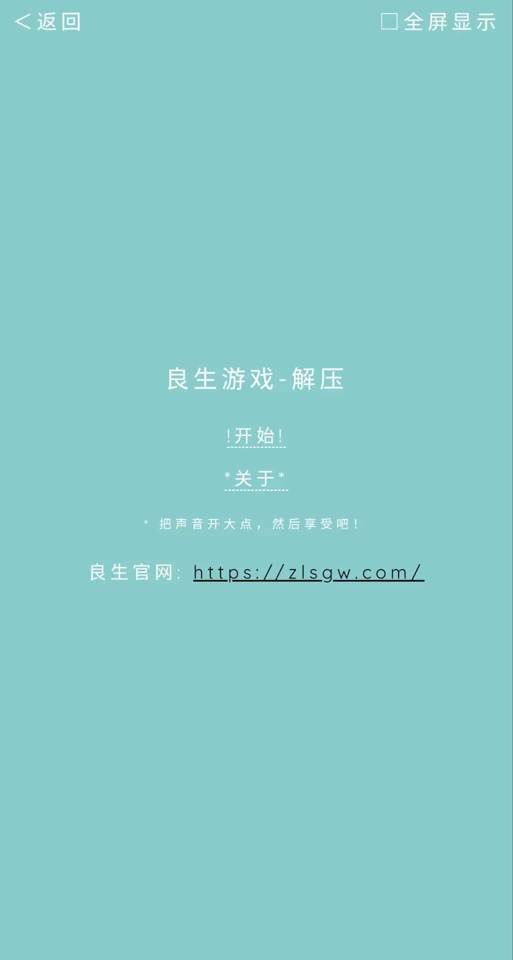 图片[2]-解压音乐按键随动程序-良生网