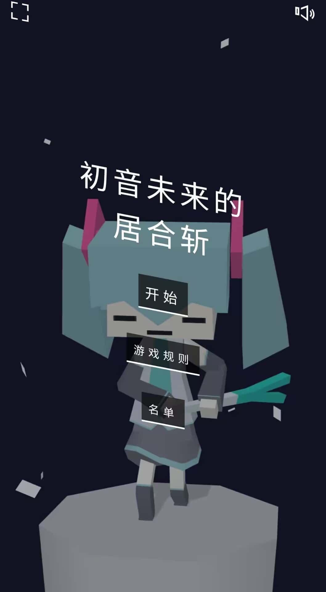 图片[2]-初音未来的居合斩-良生网
