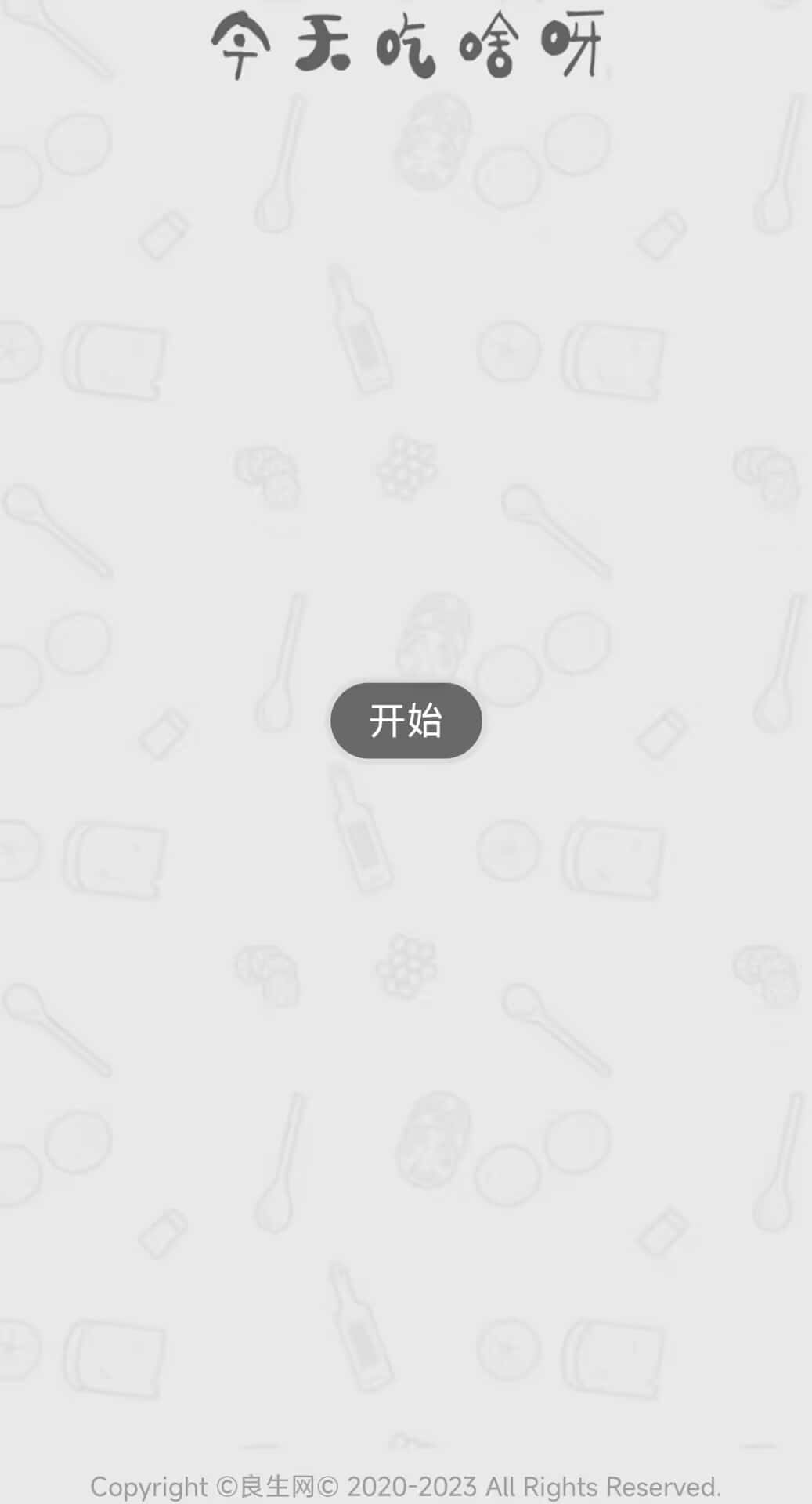 图片[4]-随机选择程序-选择困难症的福音来咯-良生网