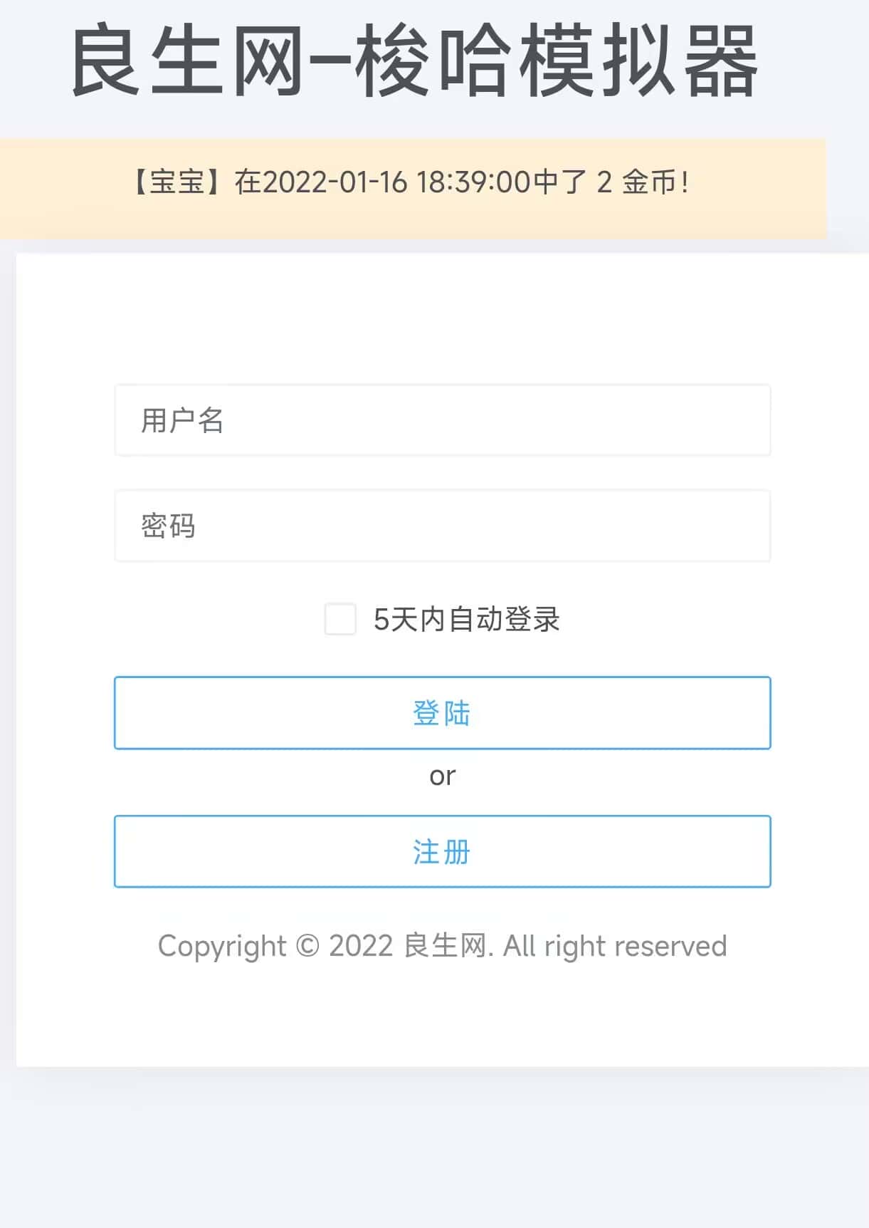 图片[2]-运气模拟器-良生网