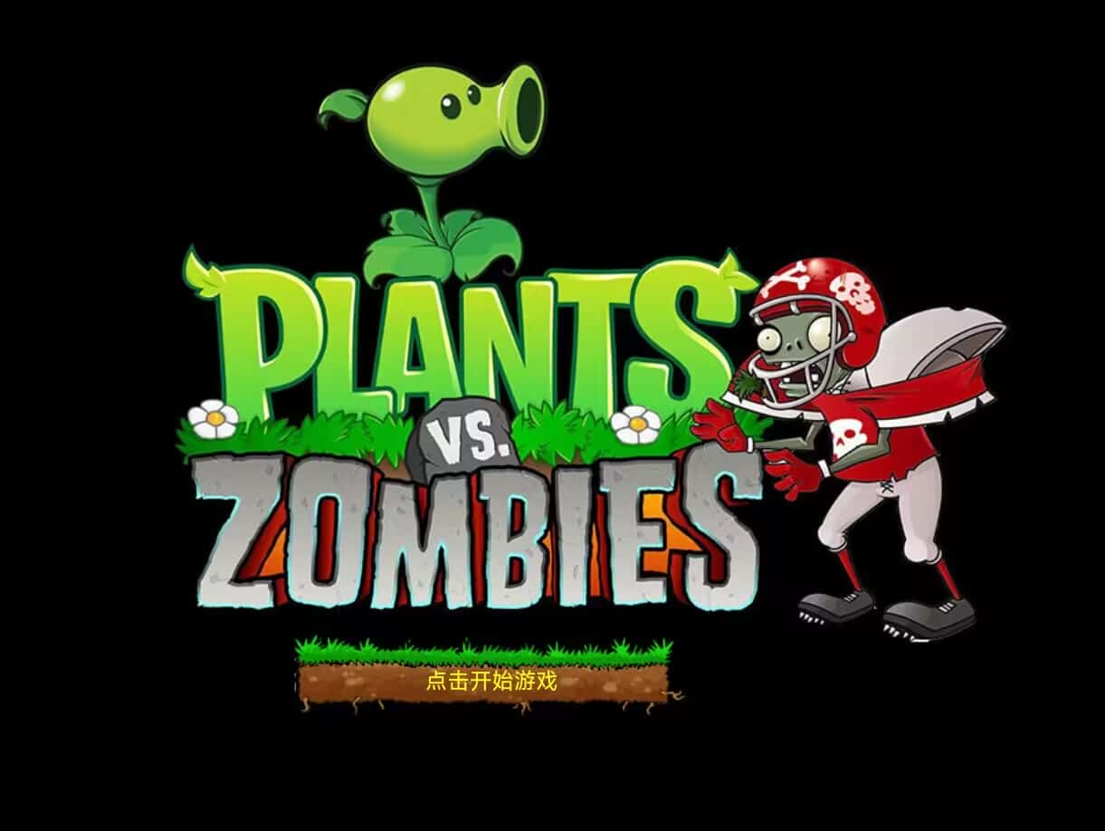 图片[2]-植物大战僵尸-良生网