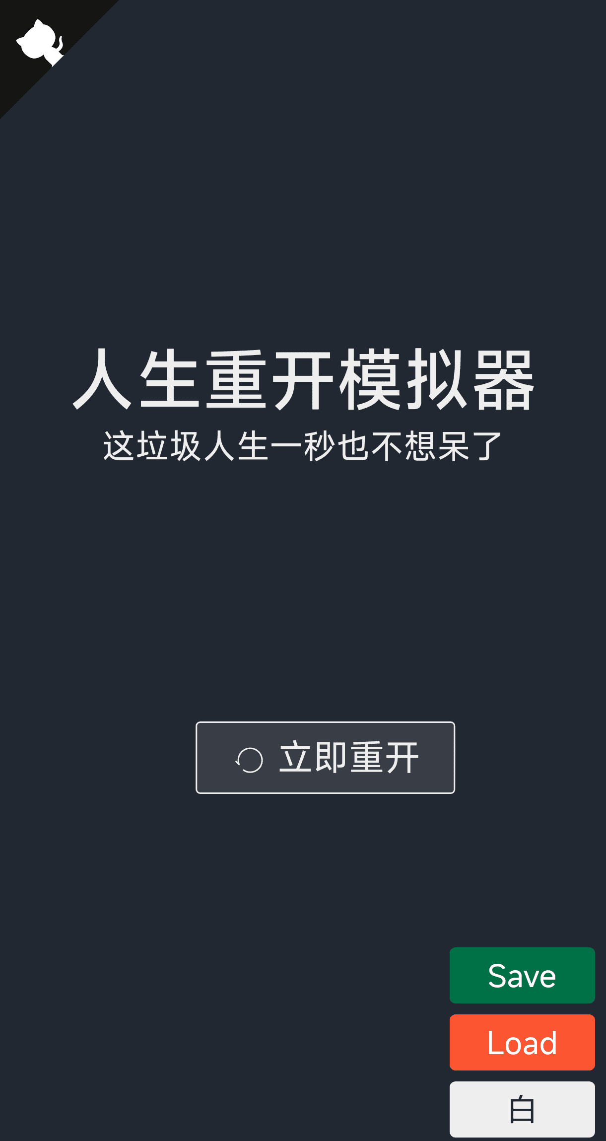 图片[3]-人生重开模拟器-良生网