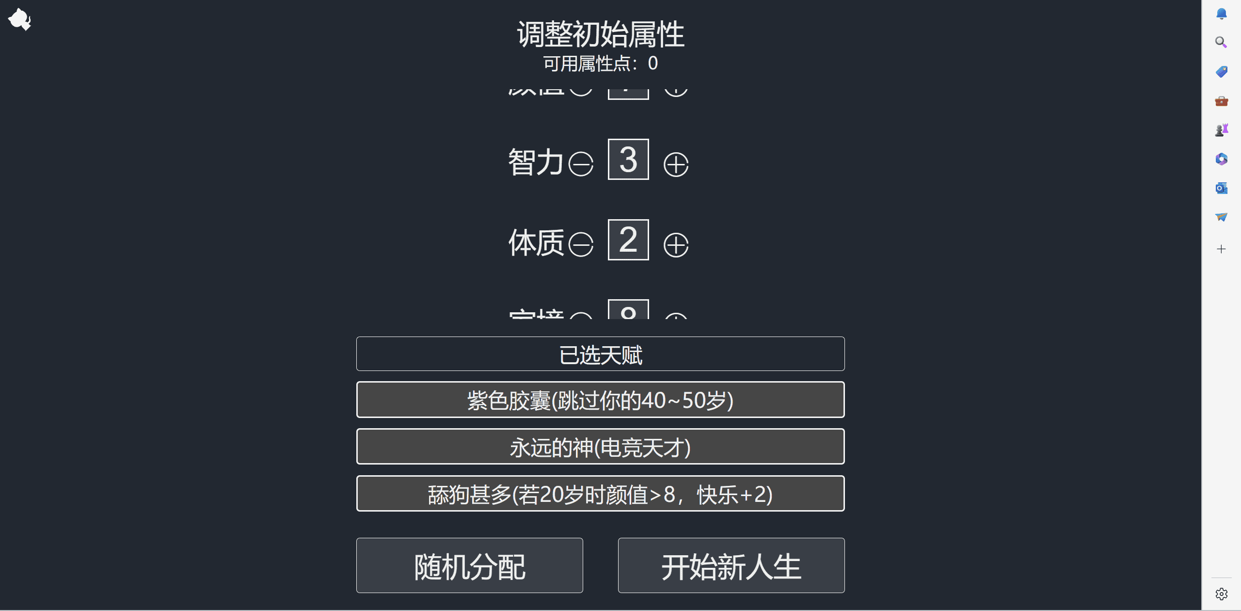 图片[4]-人生重开模拟器-良生网