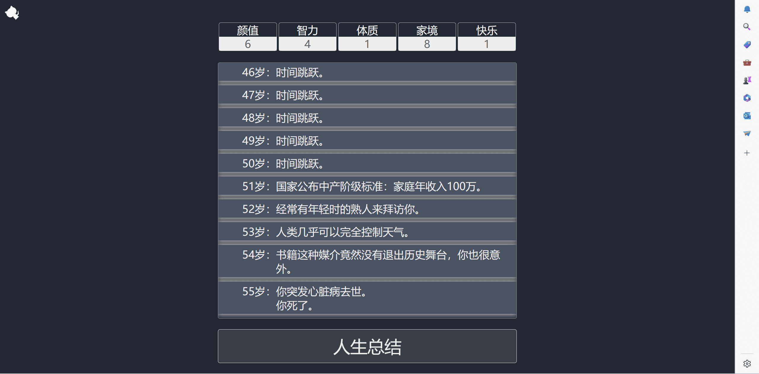 图片[5]-人生重开模拟器-良生网