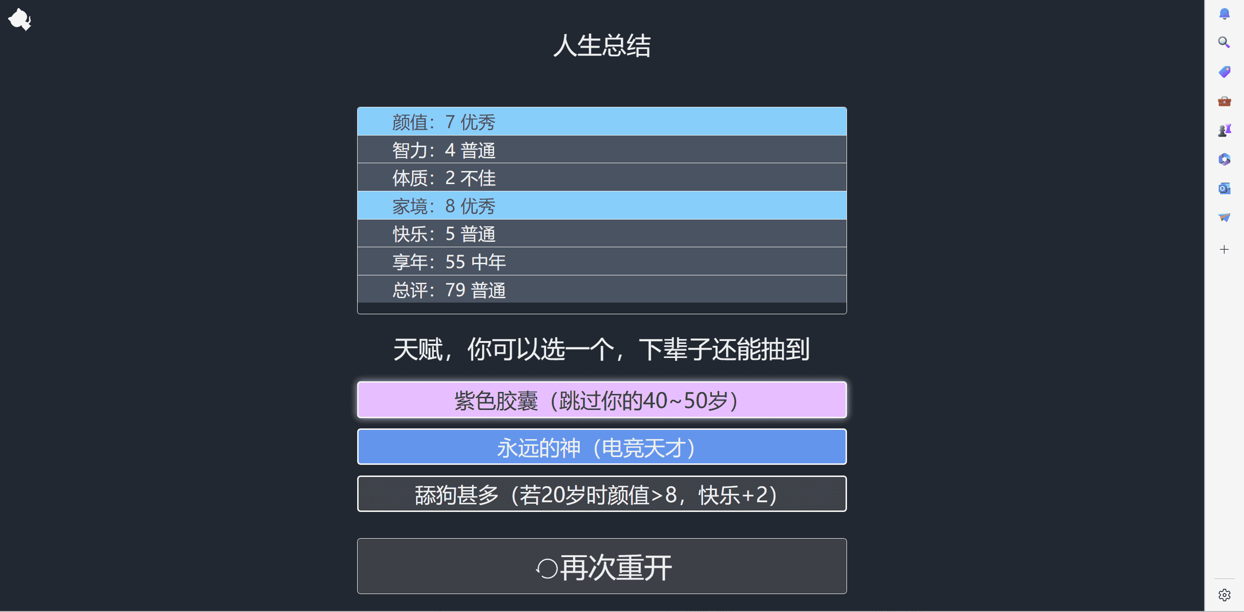 图片[6]-人生重开模拟器-良生网