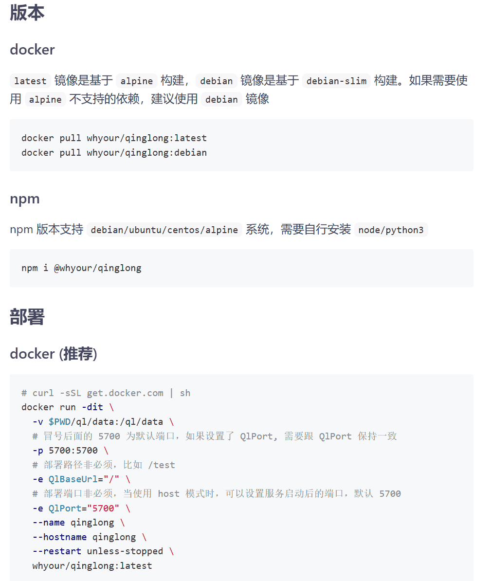 图片[11]-零基础安装及使用青龙面板全套教程-良生网