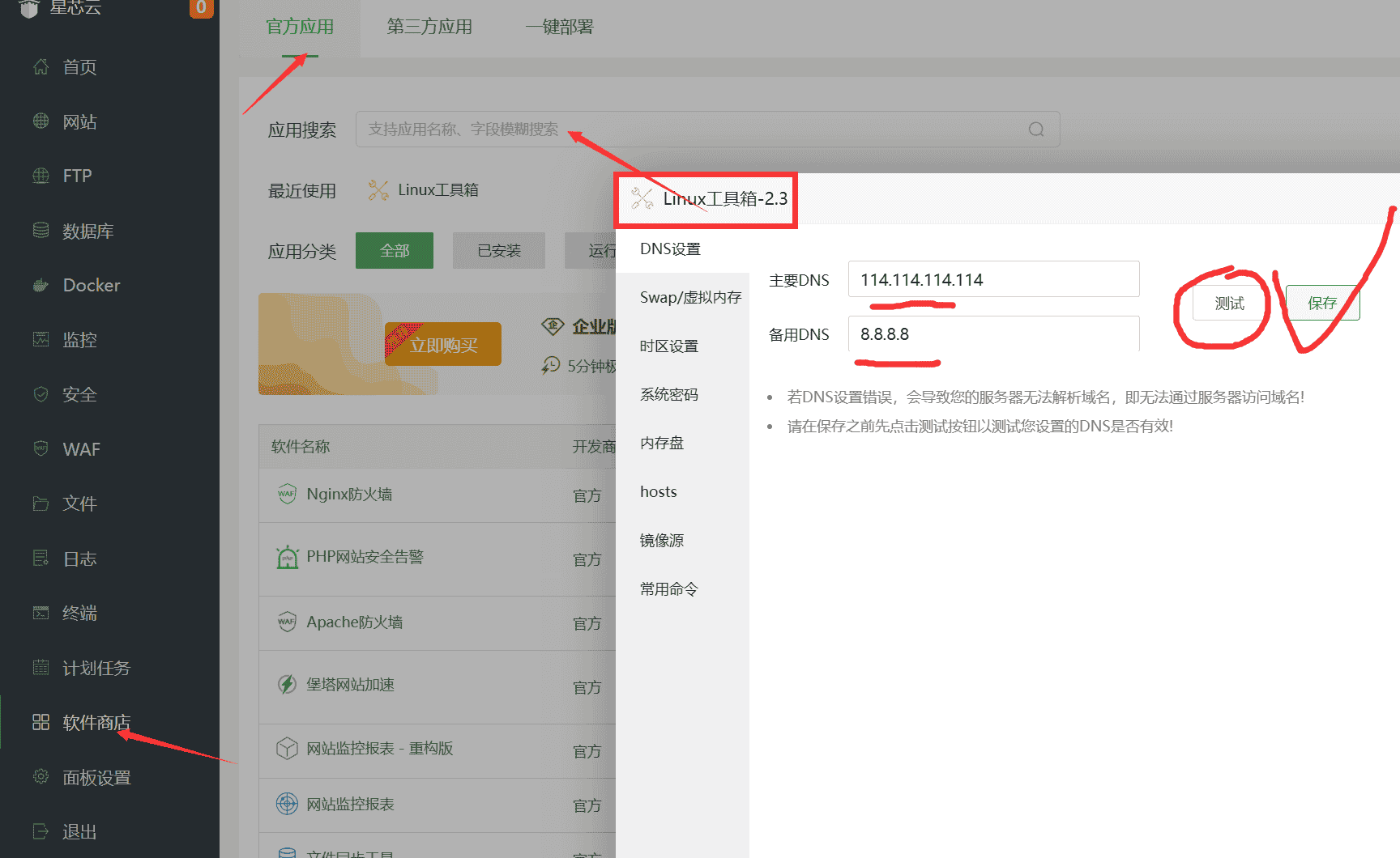 图片[13]-零基础安装及使用青龙面板全套教程-良生网