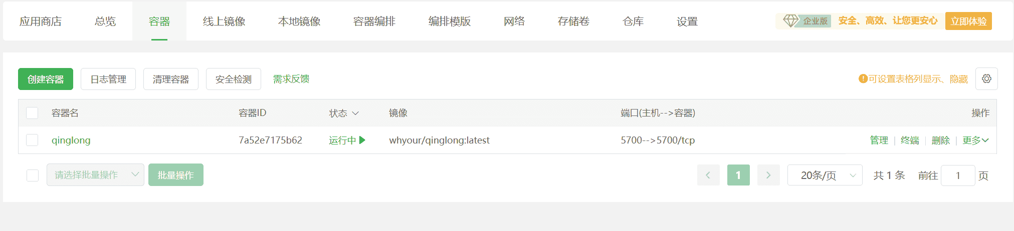 图片[14]-零基础安装及使用青龙面板全套教程-良生网