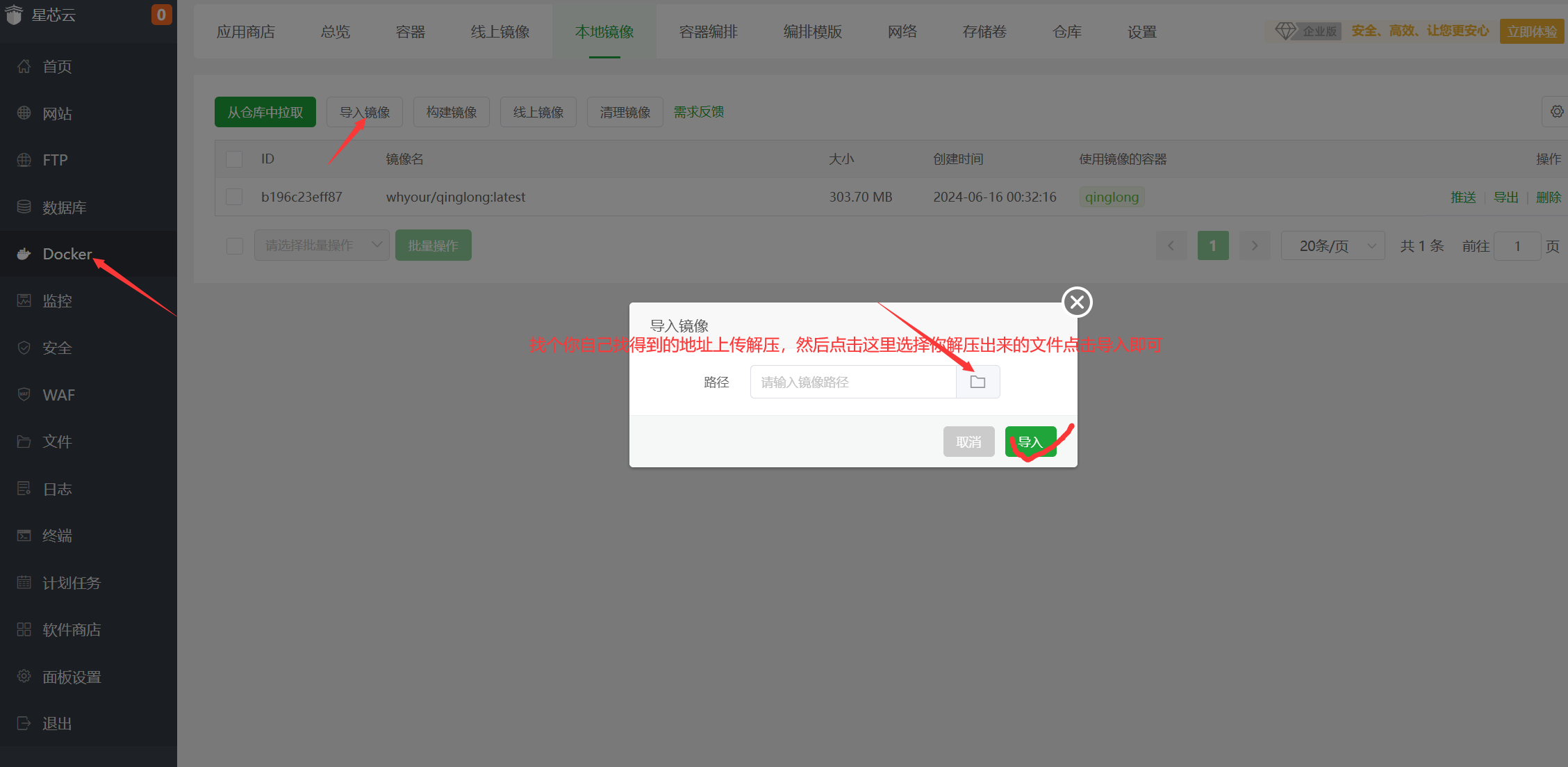 图片[17]-零基础安装及使用青龙面板全套教程-良生网