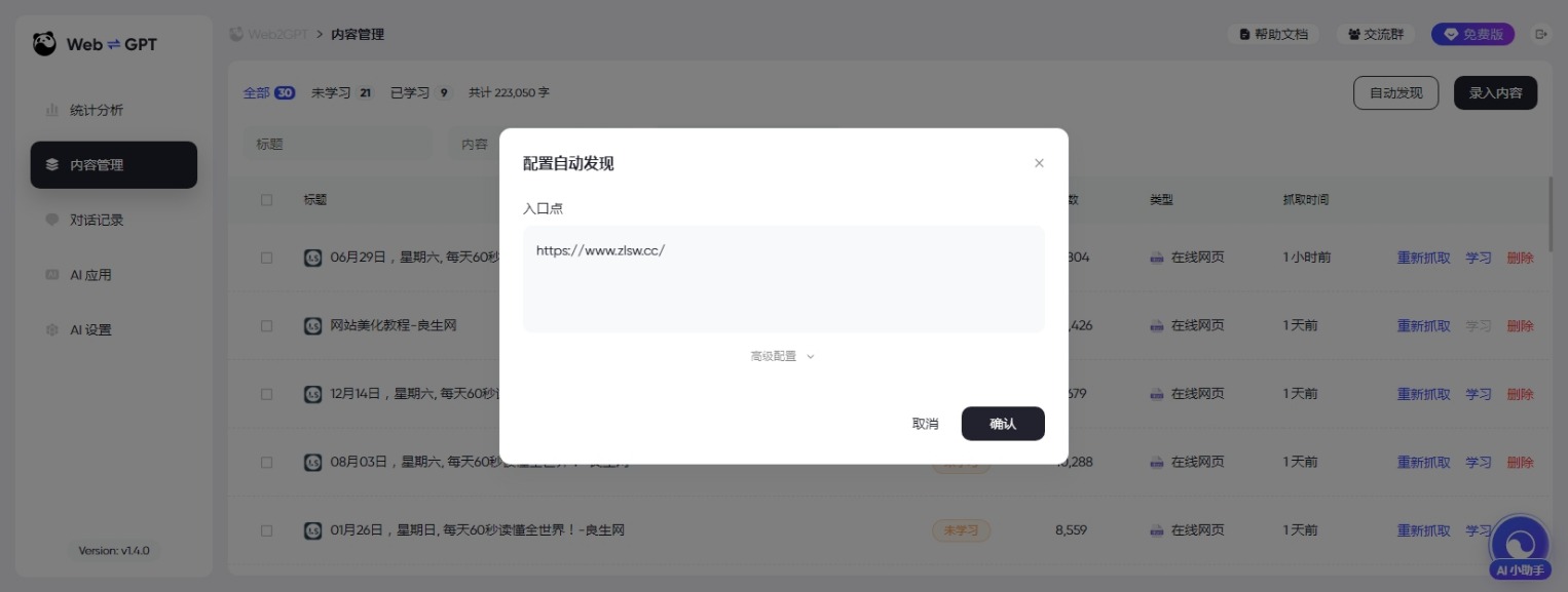图片[3]-Web2GPT-你的网页助手-良生网