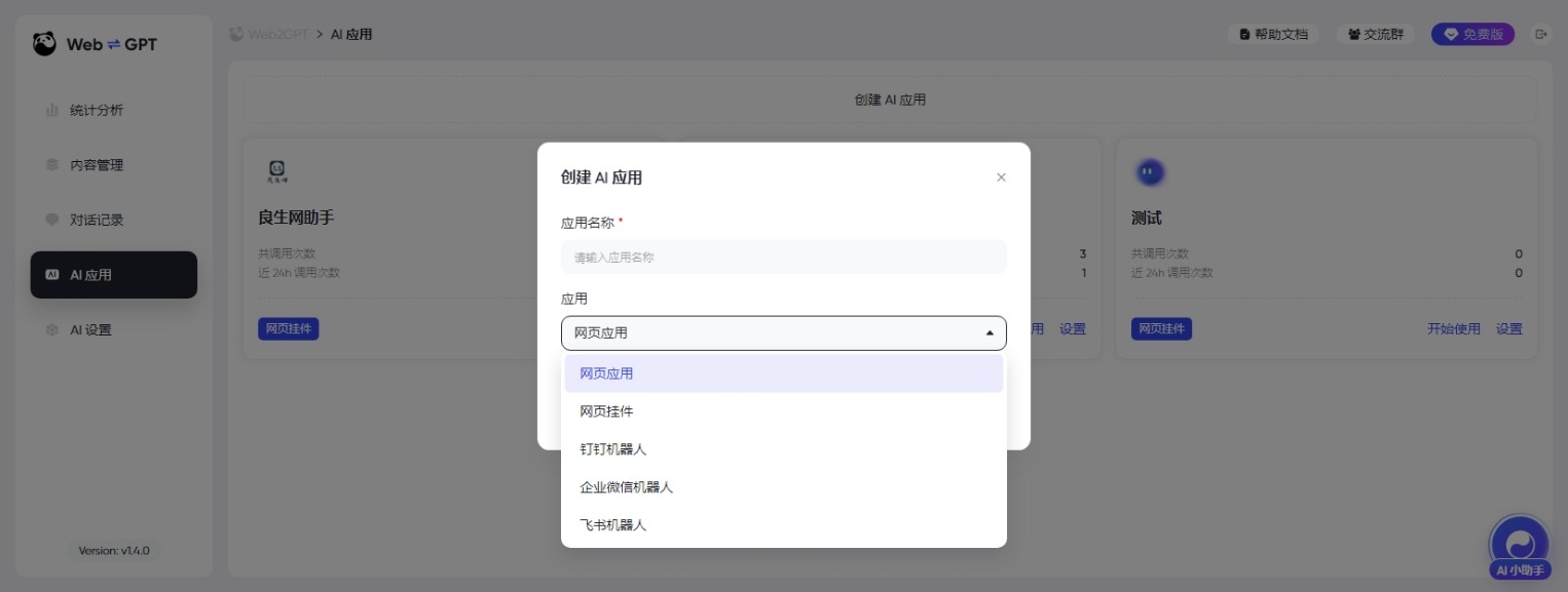 图片[4]-Web2GPT-你的网页助手-良生网