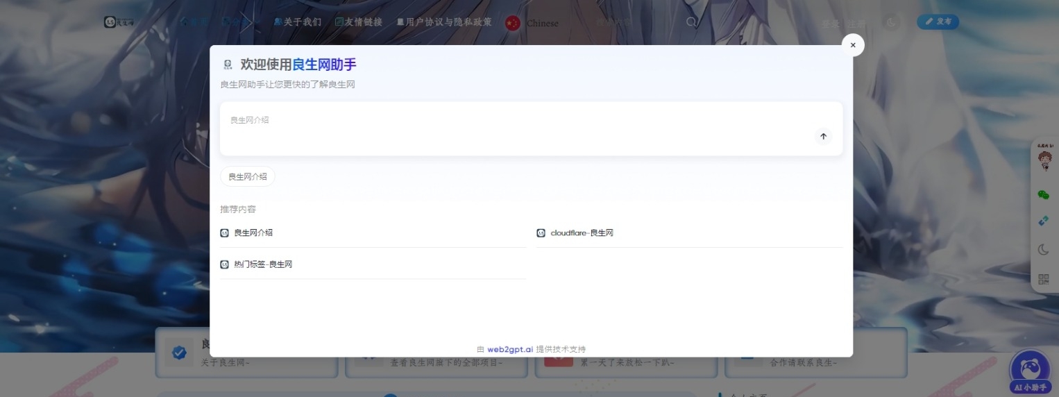 图片[8]-Web2GPT-你的网页助手-良生网