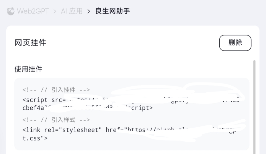 图片[6]-Web2GPT-你的网页助手-良生网