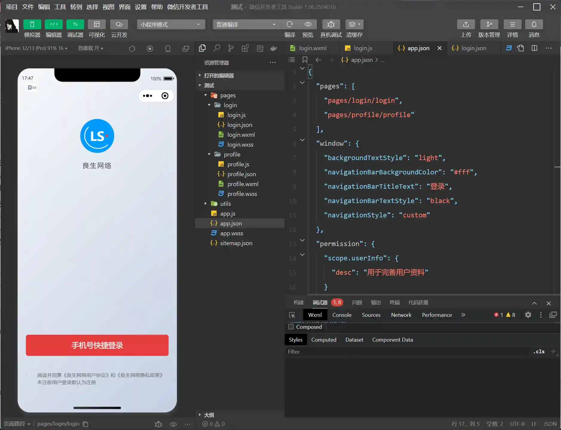 图片[2]-微信小程序手机号快捷登录带后端-良生网