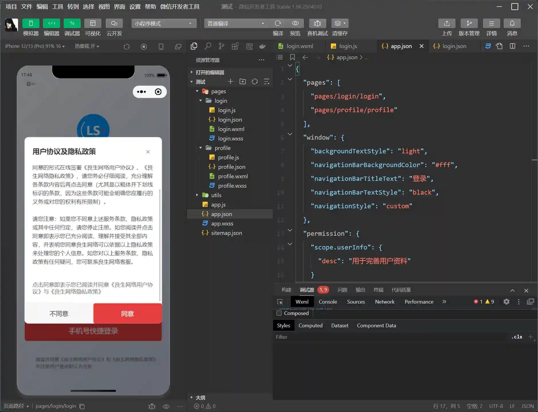 图片[3]-微信小程序手机号快捷登录带后端-良生网