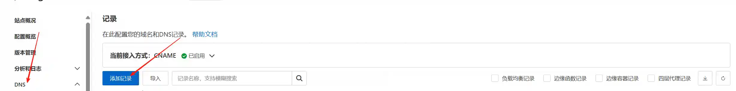 图片[5]-阿里云边缘安全加速 ESA – 配置教程-良生网