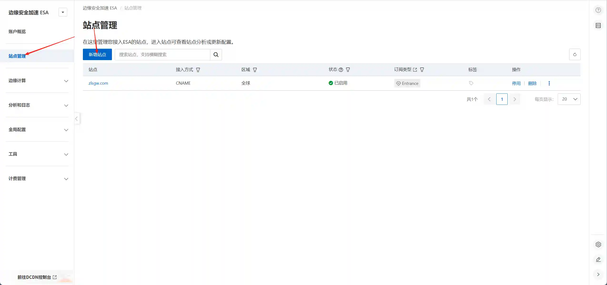 图片[3]-阿里云边缘安全加速 ESA – 配置教程-良生网