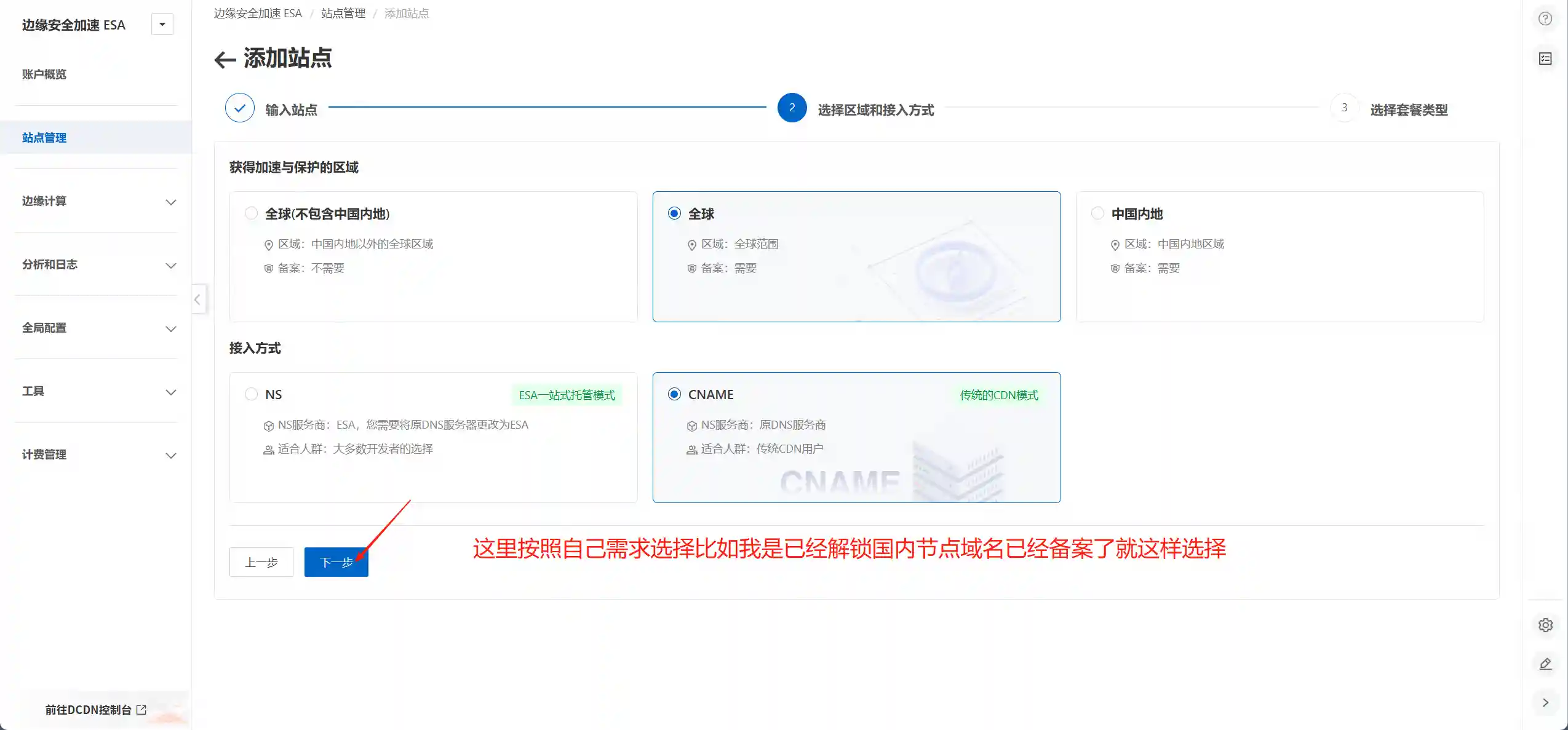 图片[4]-阿里云边缘安全加速 ESA – 配置教程-良生网