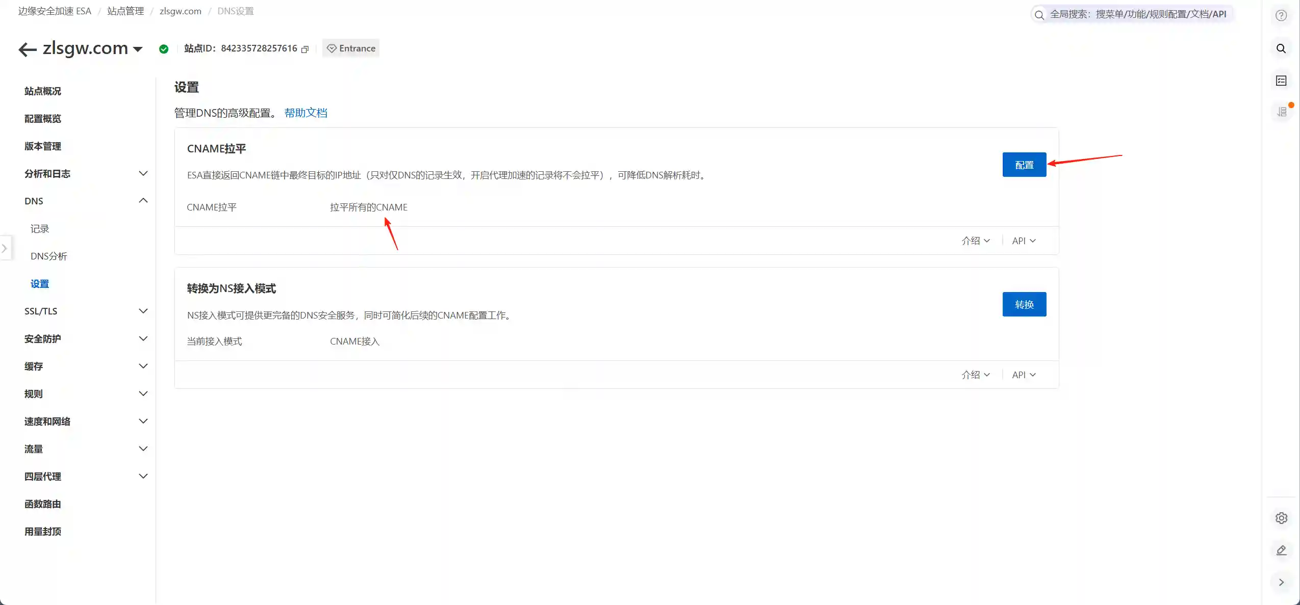 图片[6]-阿里云边缘安全加速 ESA – 配置教程-良生网