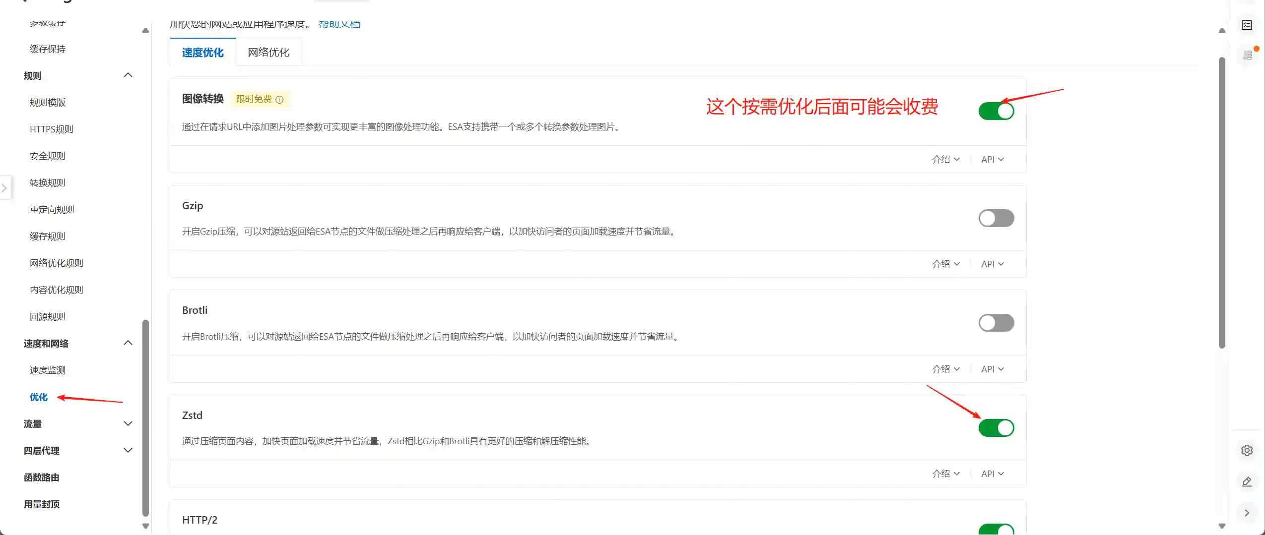 图片[13]-阿里云边缘安全加速 ESA – 配置教程-良生网