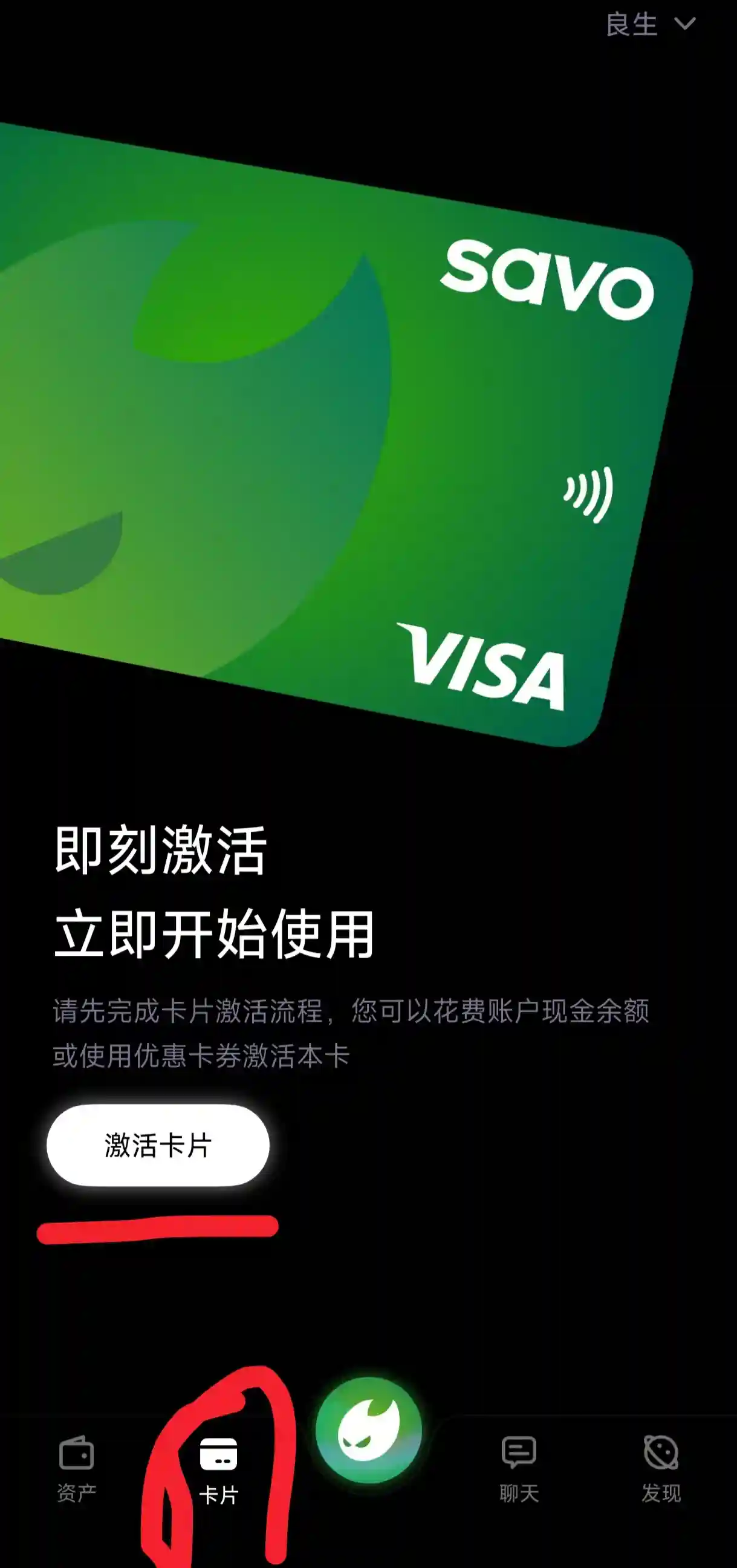 图片[9]-SAVO预付卡-免费开卡中-良生网