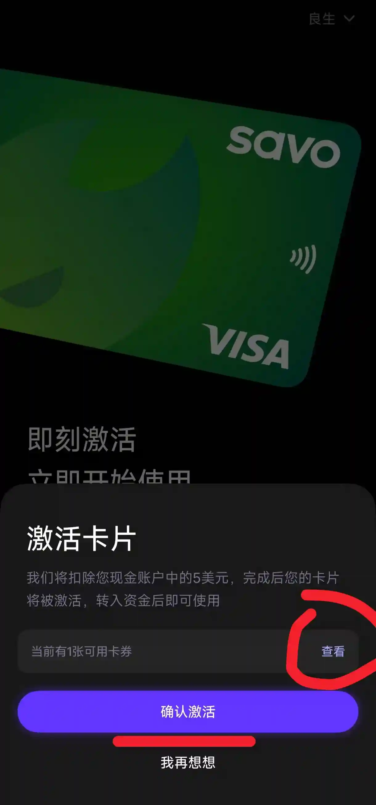 图片[10]-SAVO预付卡-免费开卡中-良生网