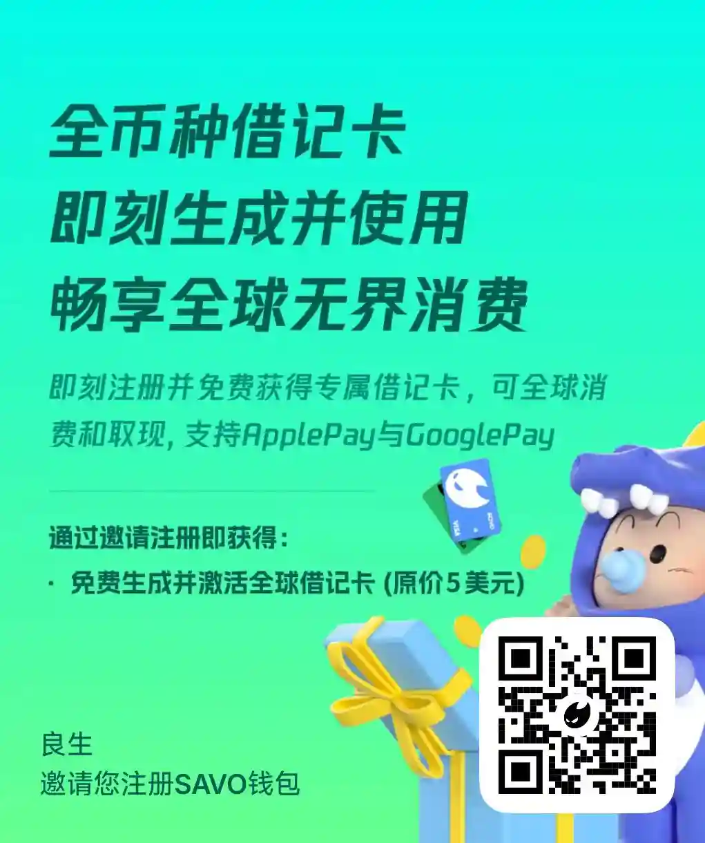 SAVO虚拟卡-在线免费开卡-良生网