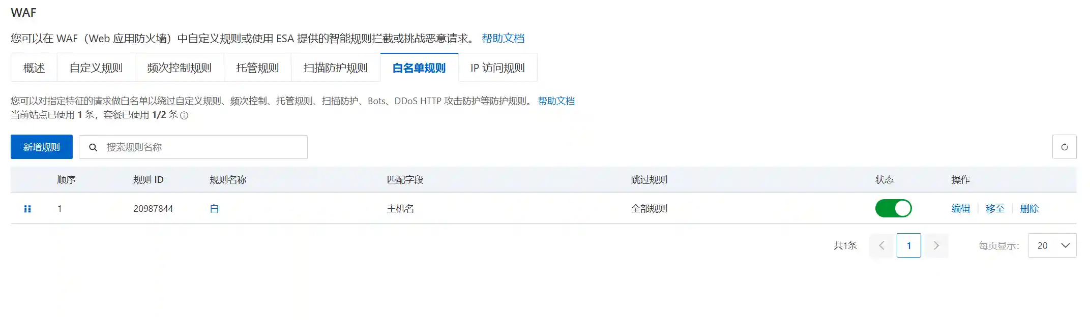 图片[14]-阿里云边缘安全加速 ESA-零基础配置教程-良生网